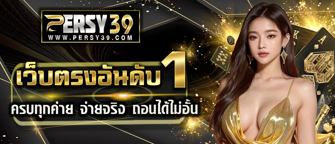 Pers39 เครดิตฟรี