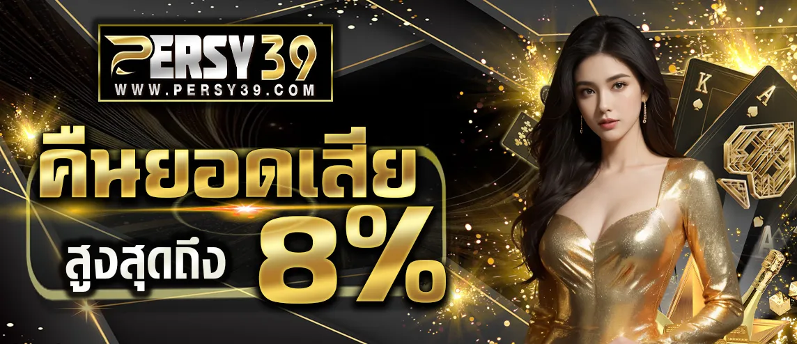 Pers39 เครดิตฟรี